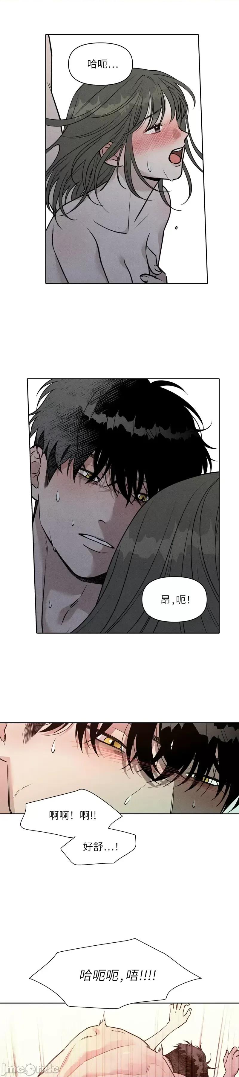 下班路上捡到蛇 下班路上捡到蛇09 第21页