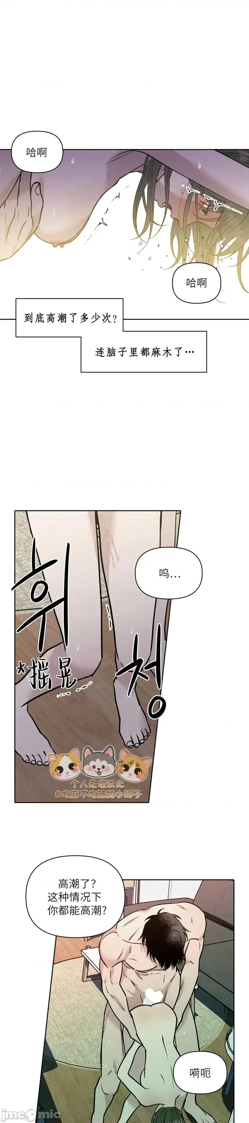 下班路上捡到蛇 下班路上捡到蛇09 第23页