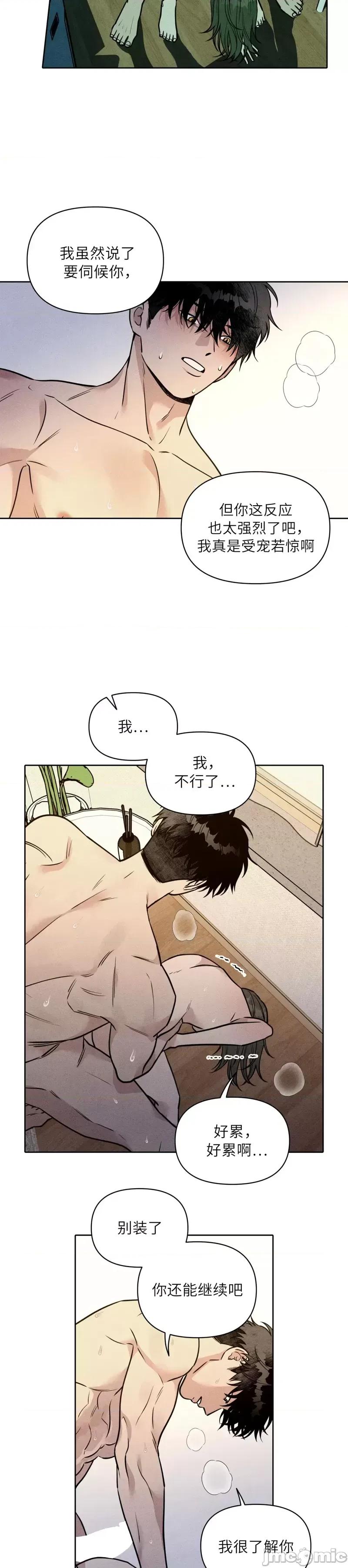 下班路上捡到蛇 下班路上捡到蛇09 第24页