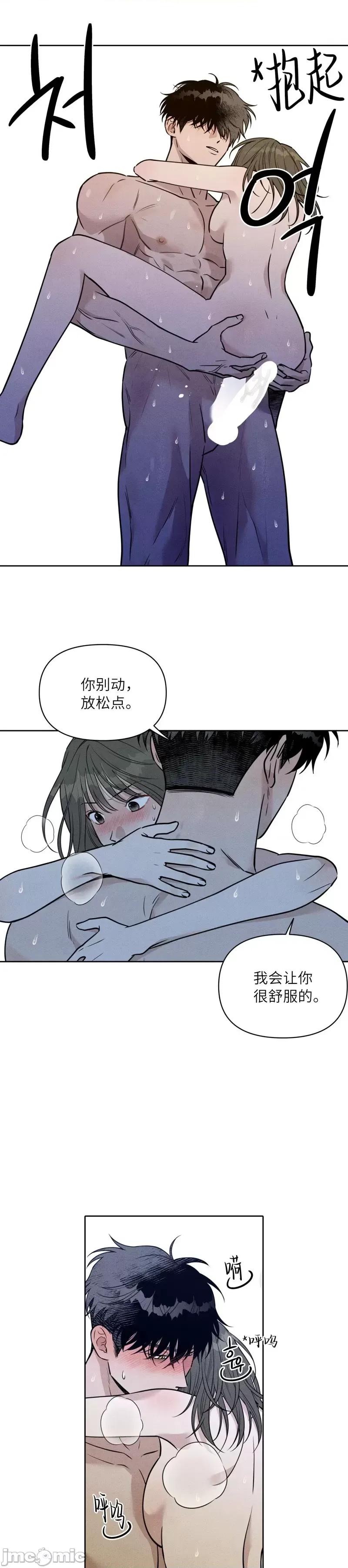 下班路上捡到蛇 下班路上捡到蛇09 第27页