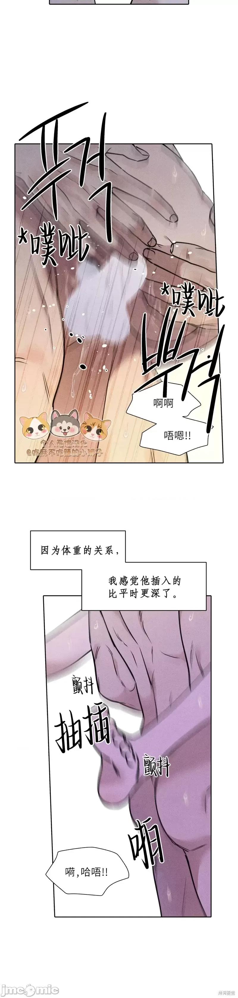 下班路上捡到蛇 下班路上捡到蛇09 第30页