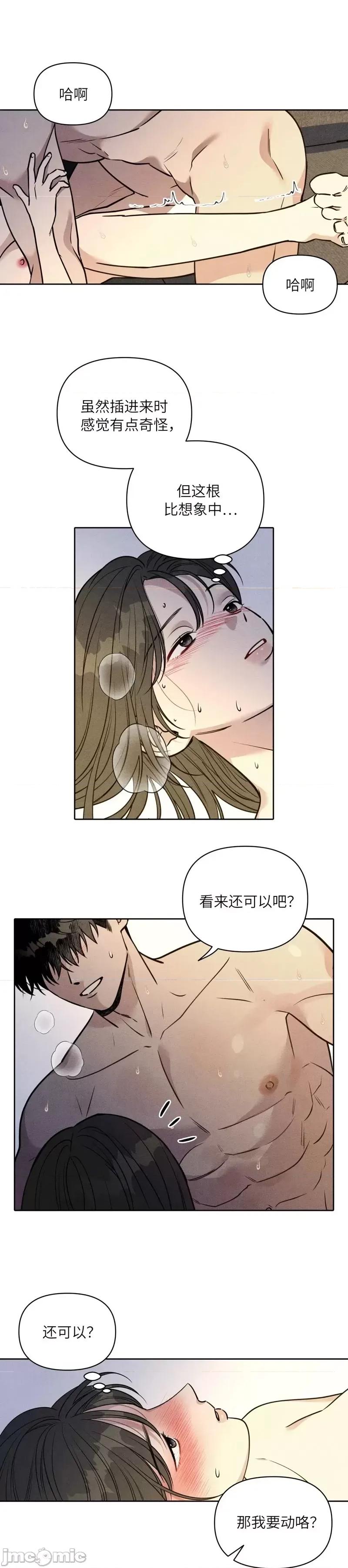 下班路上捡到蛇 下班路上捡到蛇10 第10页