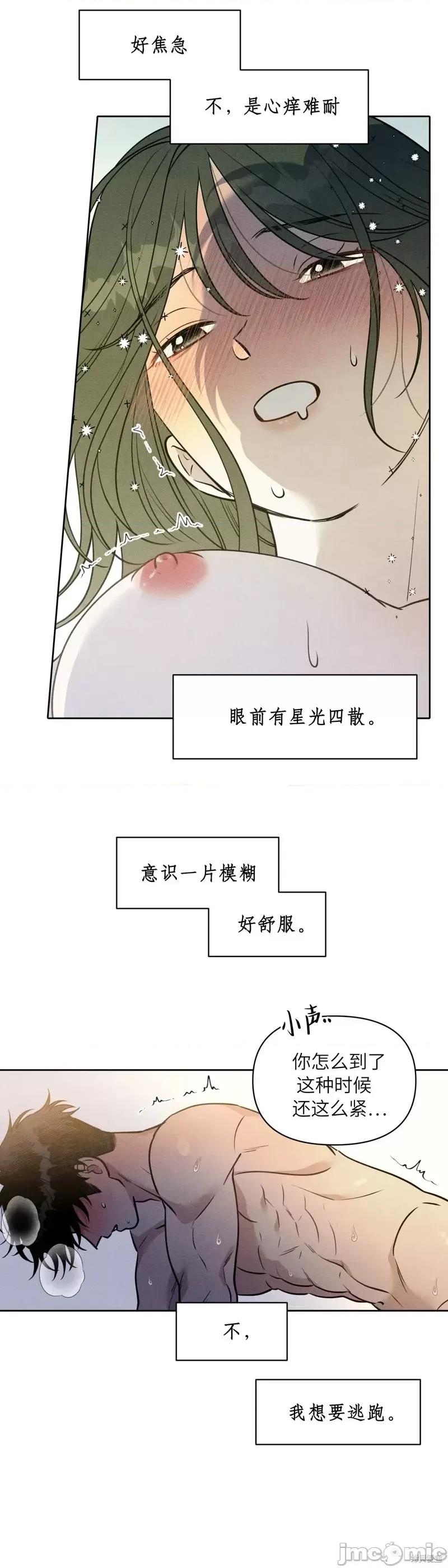 下班路上捡到蛇 下班路上捡到蛇10 第20页