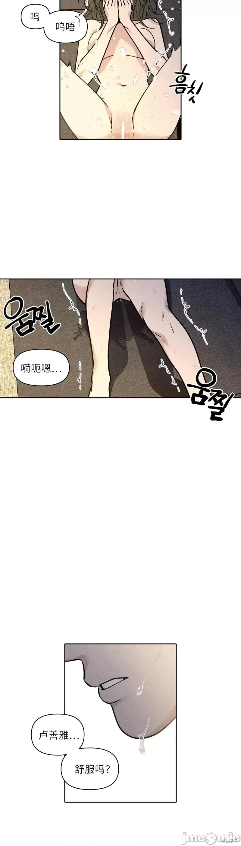 下班路上捡到蛇 下班路上捡到蛇10 第24页