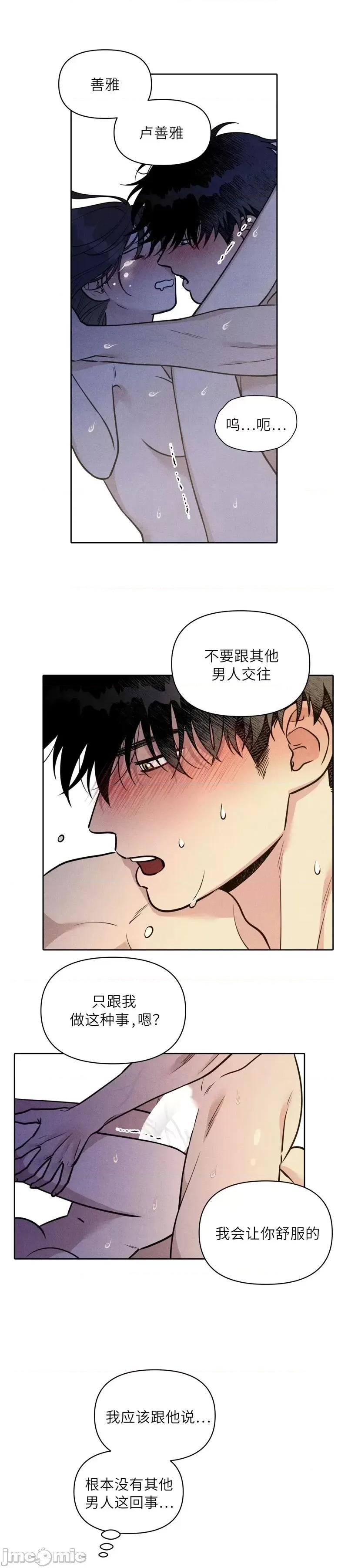 下班路上捡到蛇 下班路上捡到蛇11 第10页
