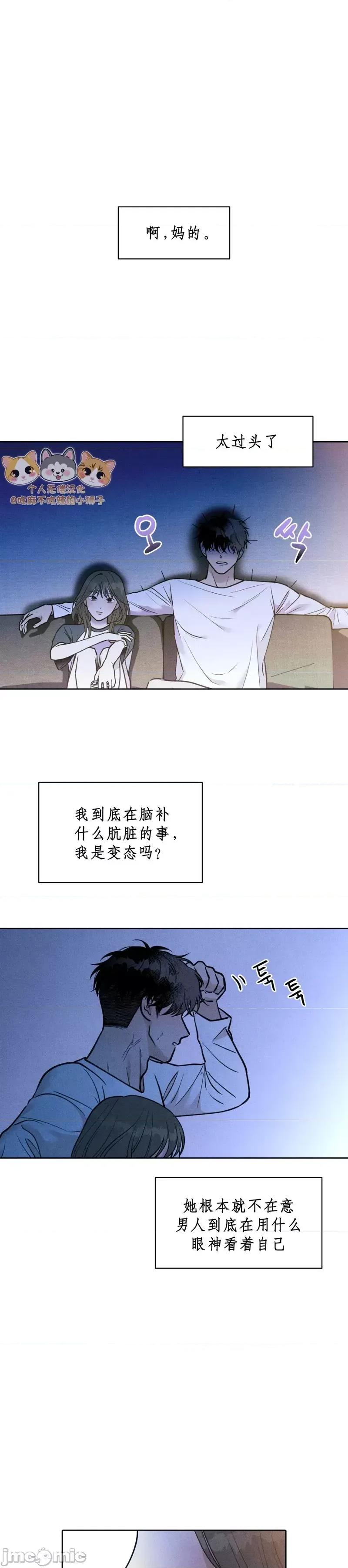 下班路上捡到蛇 下班路上捡到蛇12 第37页