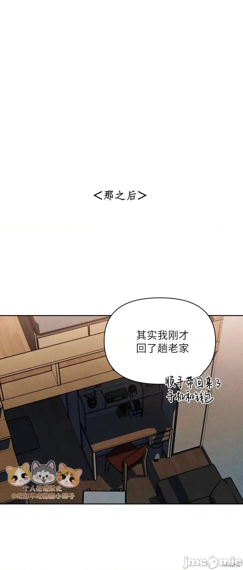 下班路上捡到蛇 下班路上捡到蛇12 第42页