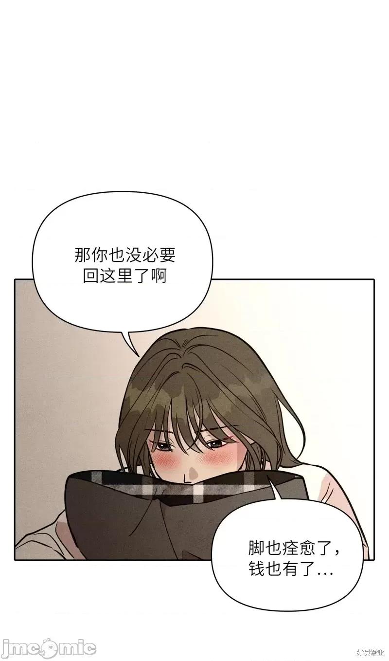 下班路上捡到蛇 下班路上捡到蛇12 第44页
