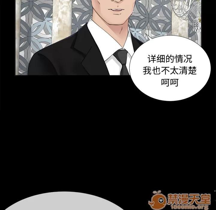 未亡人 未亡人 | 第2话 第37页