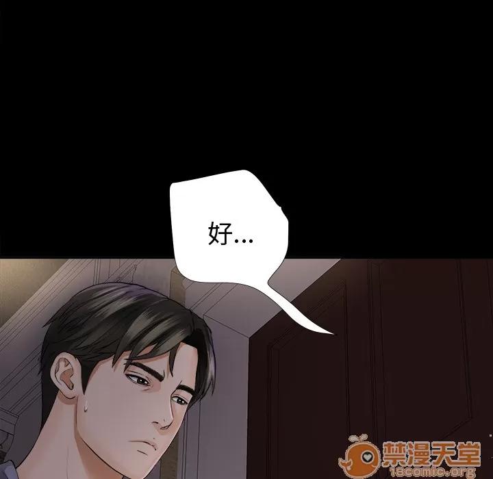 未亡人 未亡人 | 第2话 第109页