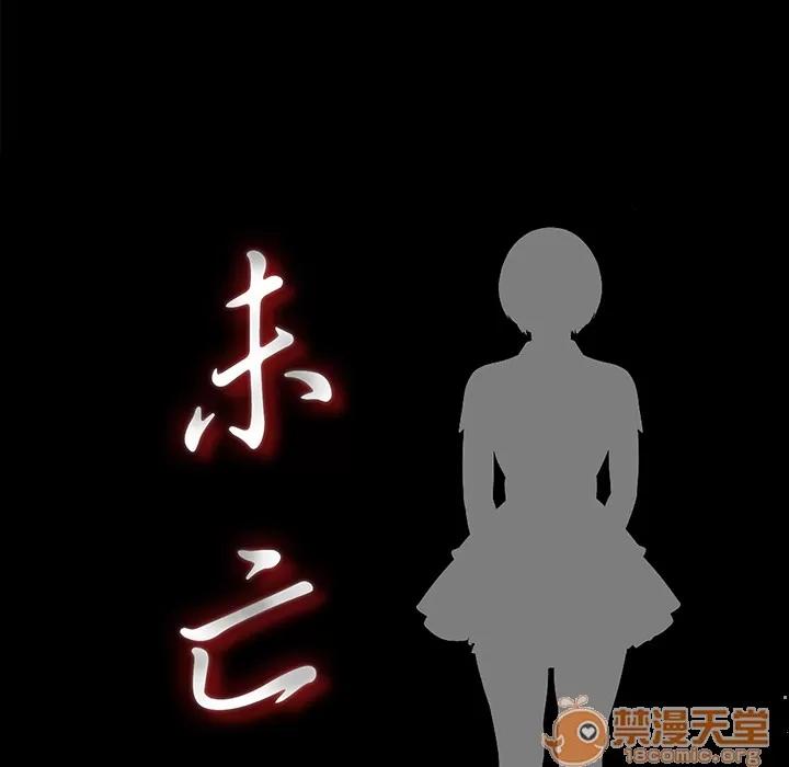 未亡人 未亡人 | 第3话 第18页