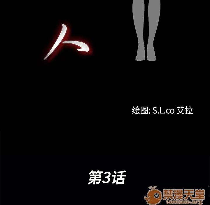 未亡人 未亡人 | 第3话 第19页