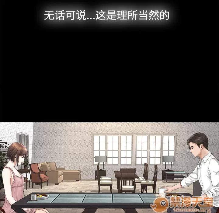 未亡人 未亡人 | 第3话 第76页