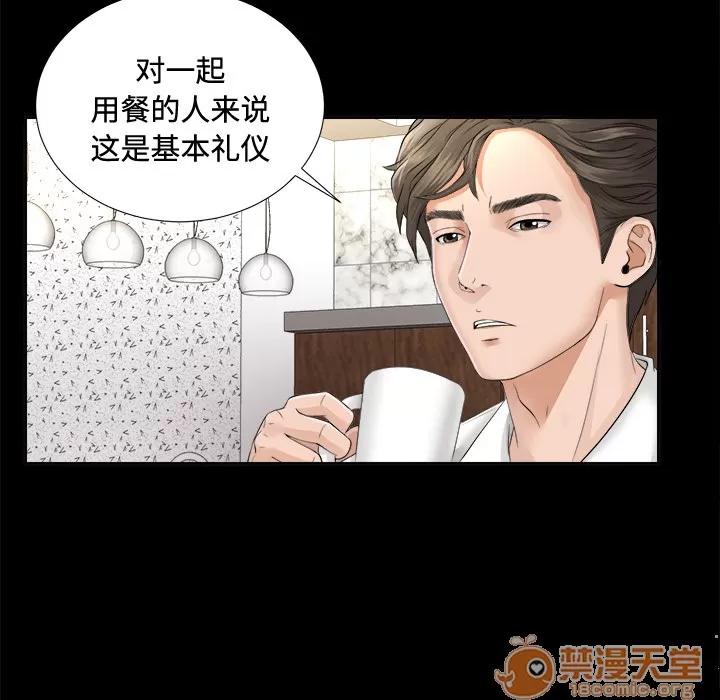 未亡人 未亡人 | 第3话 第80页