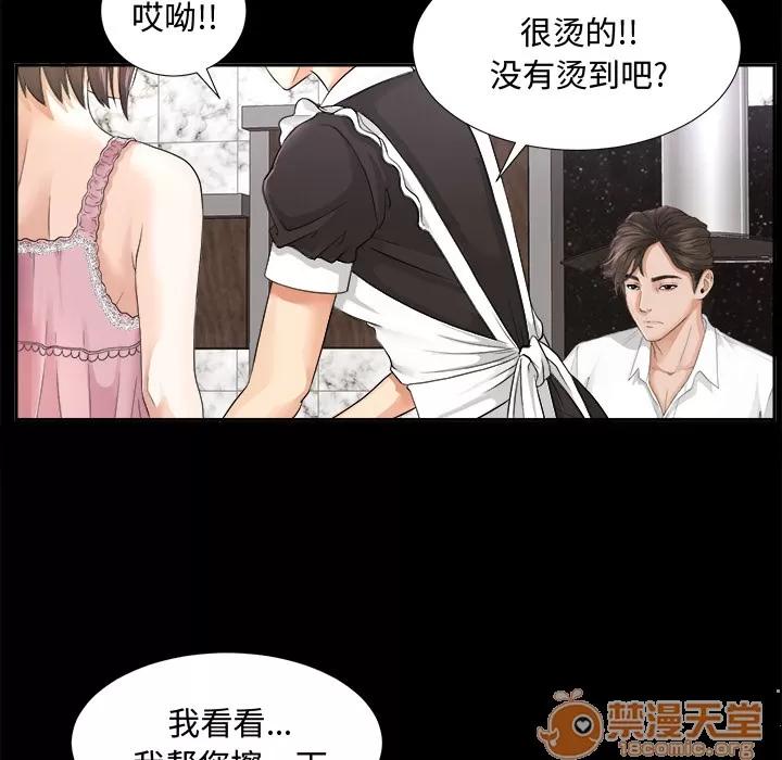 未亡人 未亡人 | 第3话 第96页