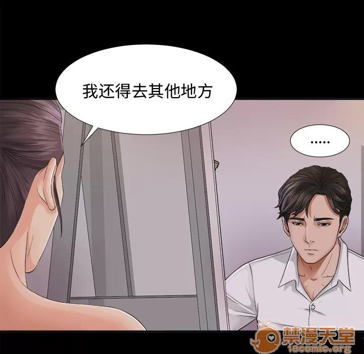 未亡人 未亡人 | 第3话 第117页