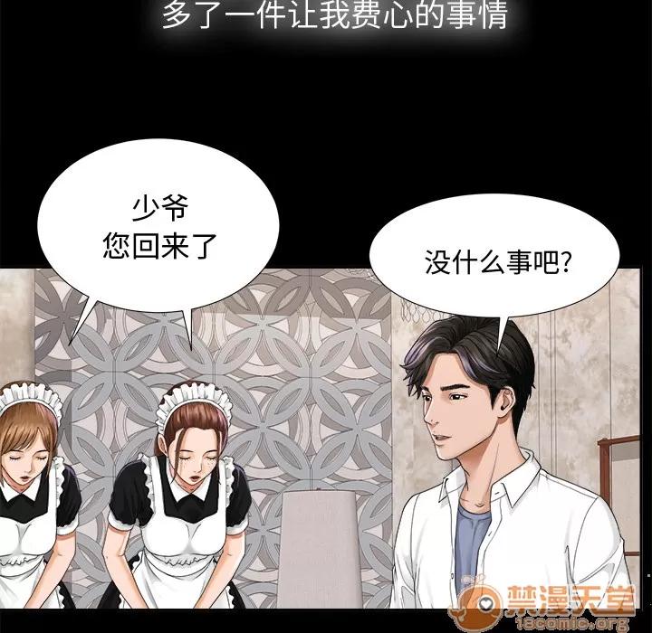 未亡人 未亡人 | 第4话 第75页