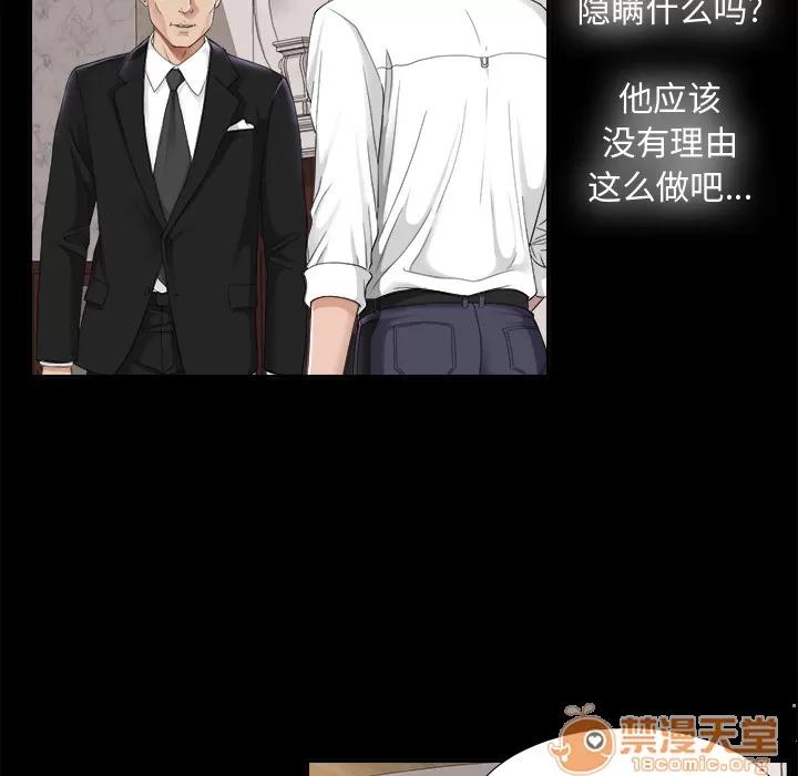 未亡人 未亡人 | 第4话 第77页