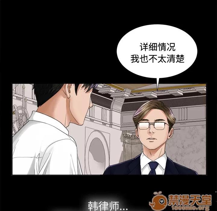 未亡人 未亡人 | 第4话 第79页