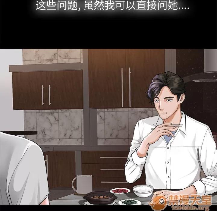 未亡人 未亡人 | 第4话 第83页