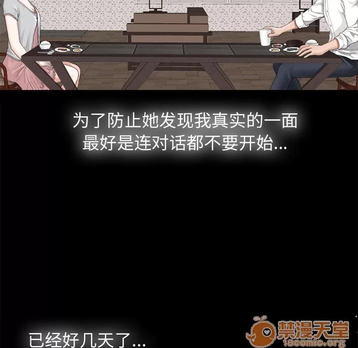 未亡人 未亡人 | 第4话 第87页