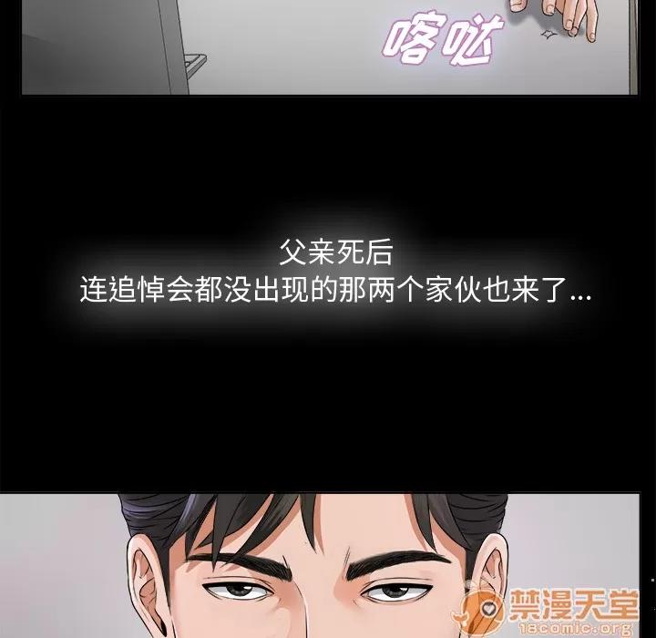 未亡人 未亡人 | 第5话 第26页