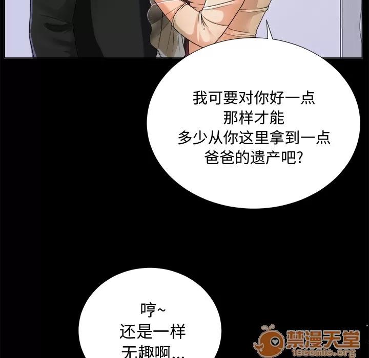 未亡人 未亡人 | 第5话 第61页