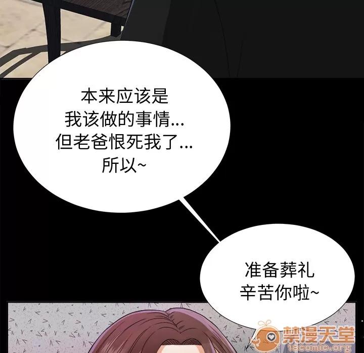 未亡人 未亡人 | 第5话 第79页