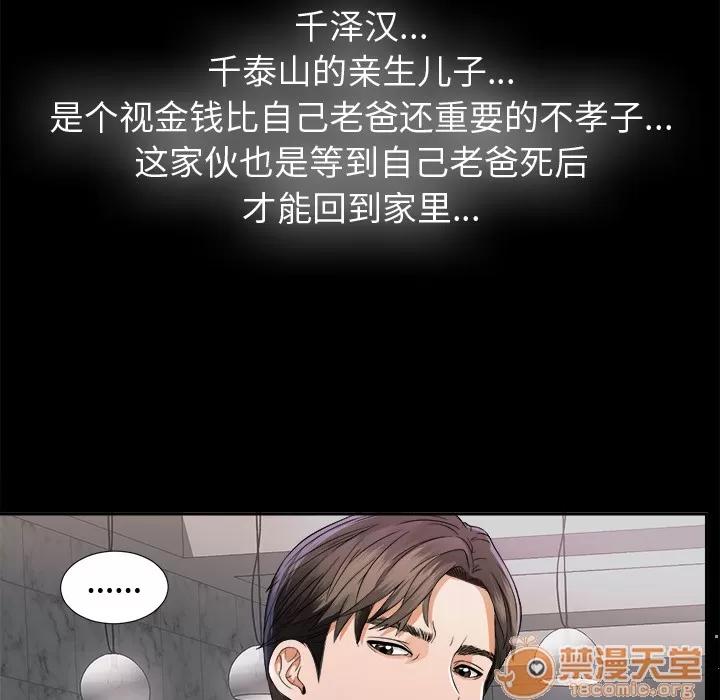 未亡人 未亡人 | 第5话 第81页