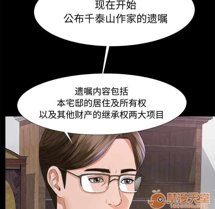 未亡人 未亡人 | 第5话 第85页
