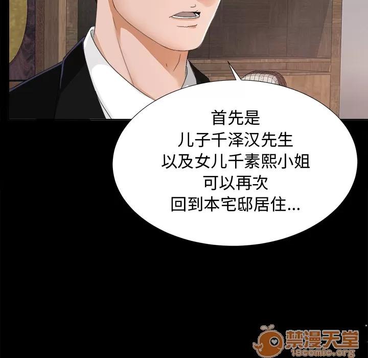 未亡人 未亡人 | 第5话 第86页