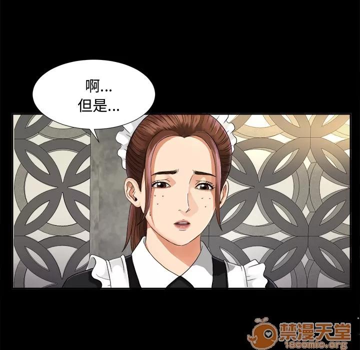 未亡人 未亡人 | 第6话 第83页