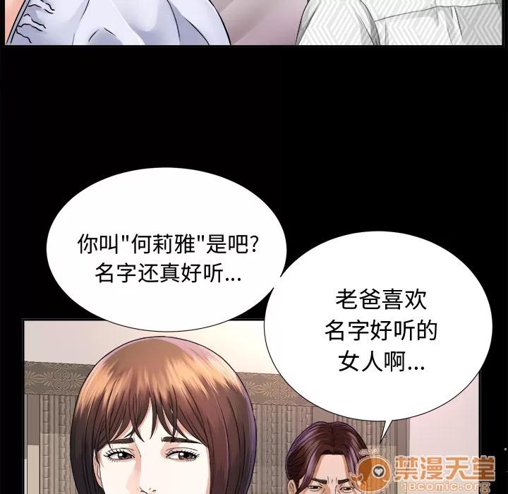未亡人 未亡人 | 第6话 第103页