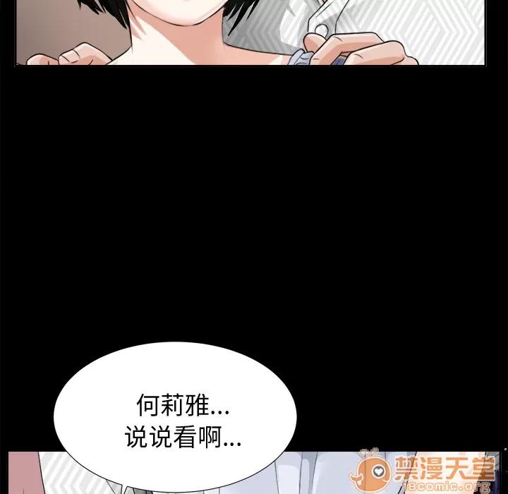未亡人 未亡人 | 第6话 第111页