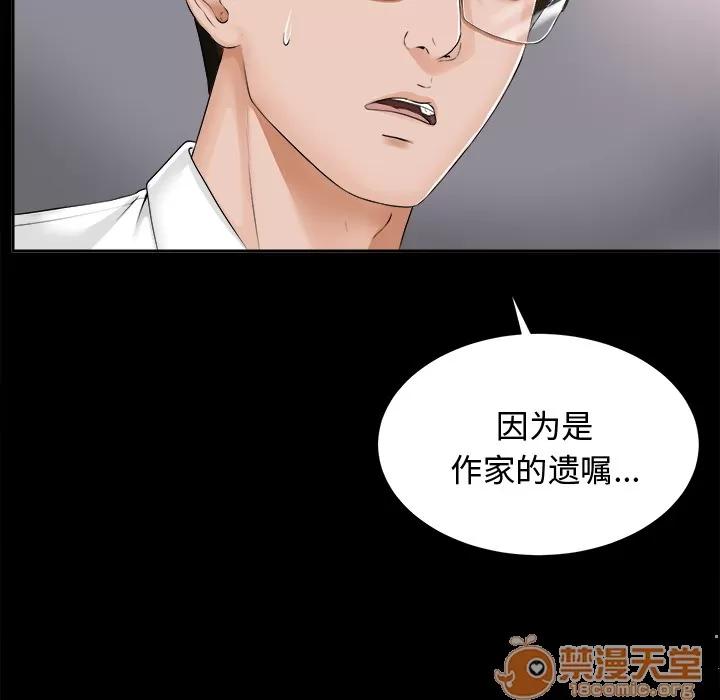未亡人 未亡人 | 第7话 第65页