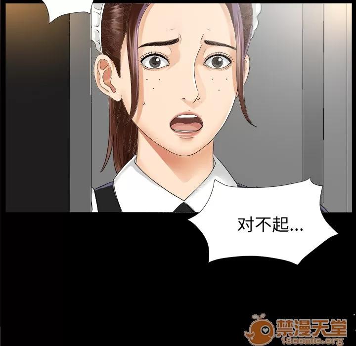 未亡人 未亡人 | 第7话 第110页