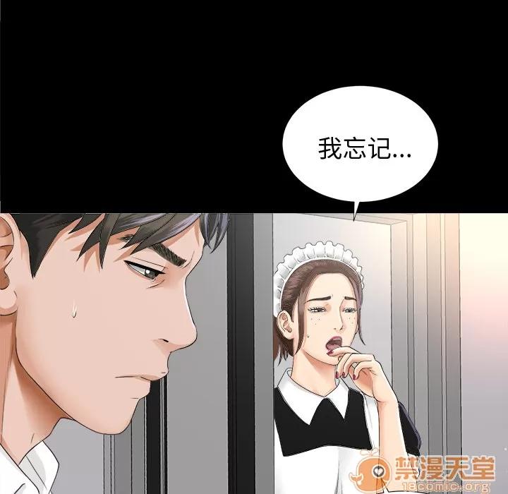 未亡人 未亡人 | 第7话 第111页