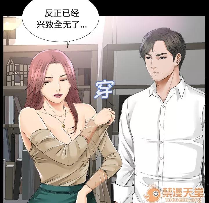 未亡人 未亡人 | 第7话 第116页