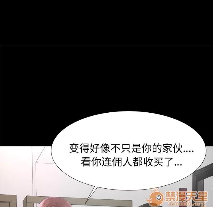 未亡人 未亡人 | 第7话 第121页