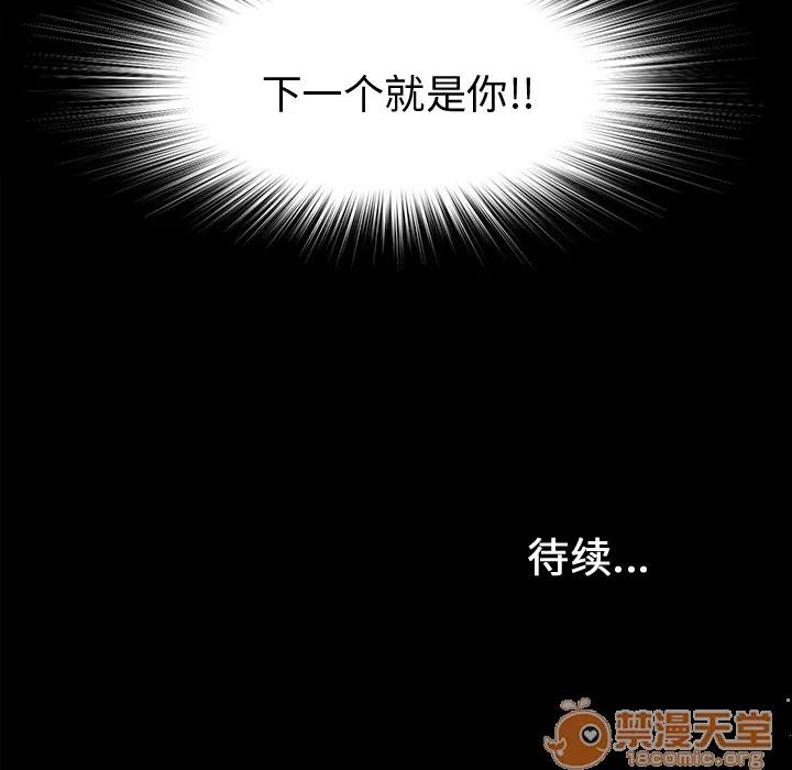 未亡人 未亡人 | 第7话 第138页