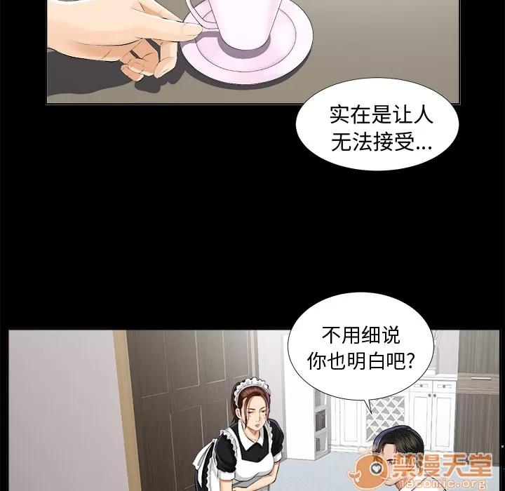 未亡人 未亡人 | 第8话 第37页