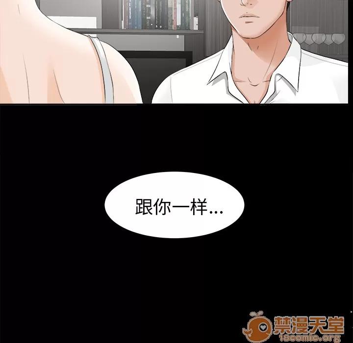 未亡人 未亡人 | 第8话 第61页