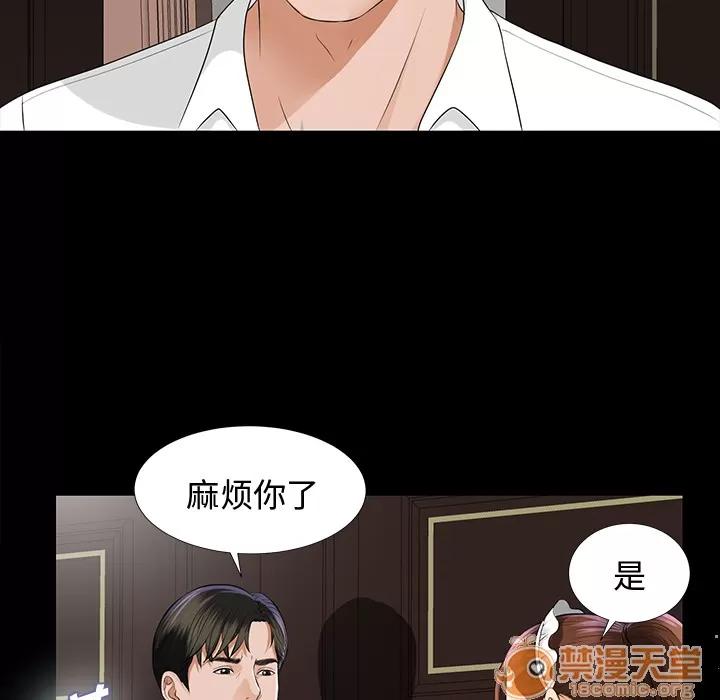 未亡人 未亡人 | 第8话 第77页