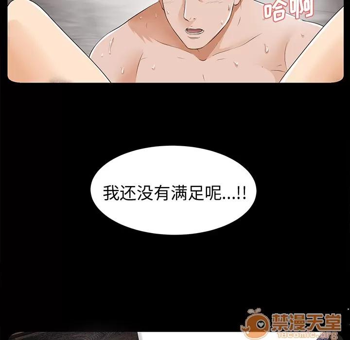 未亡人 未亡人 | 第8话 第84页