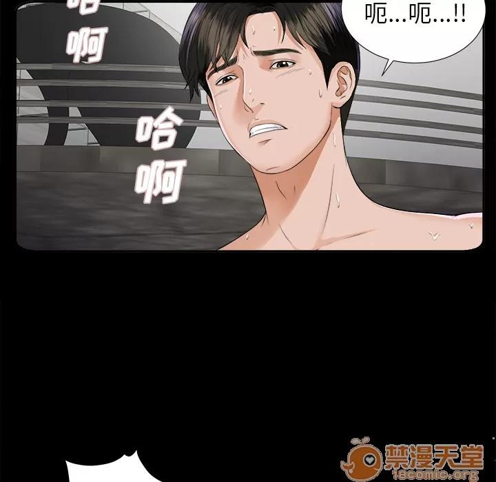 未亡人 未亡人 | 第8话 第90页
