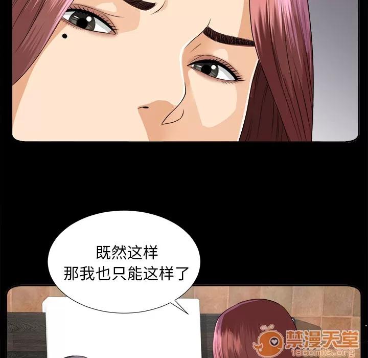 未亡人 未亡人 | 第8话 第95页