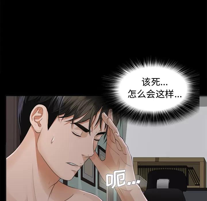 未亡人 未亡人 | 第9话 第31页