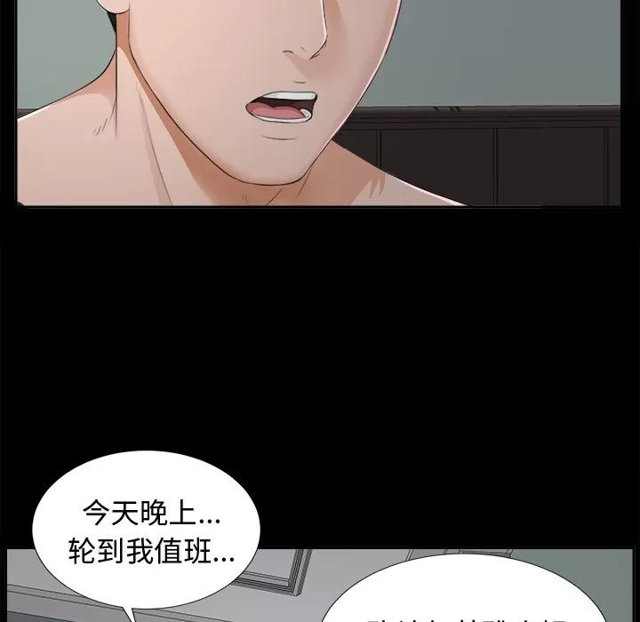 未亡人 未亡人 | 第9话 第34页