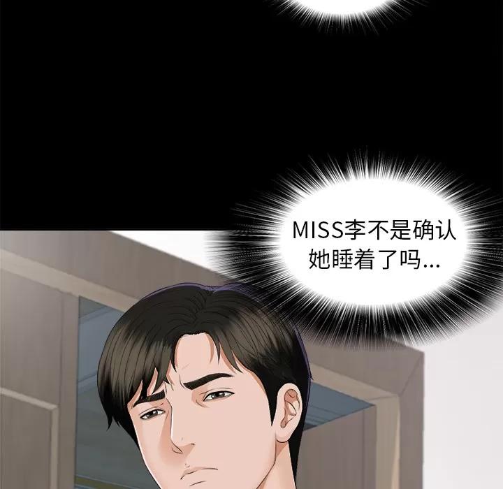 未亡人 未亡人 | 第9话 第71页
