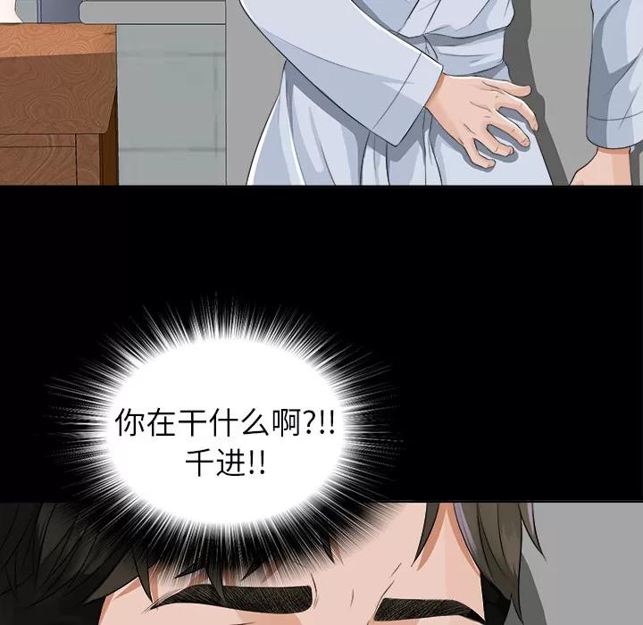 未亡人 未亡人 | 第9话 第111页